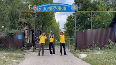 Православный лагерь "Солнечный" 2025г.