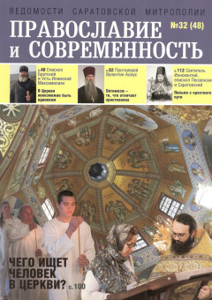 № 32 (48), 2014