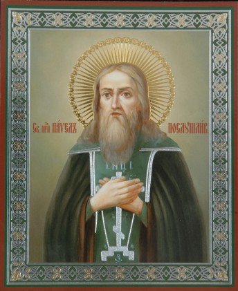 Прп. Павла Послушливого, Печерского, в Дальних пещерах