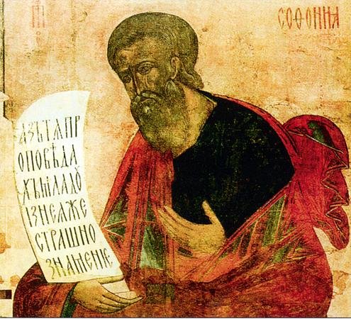 Прор. Софонии