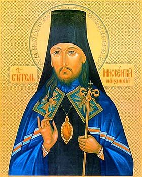 Свт. Иннокентия, еп. Пензенского