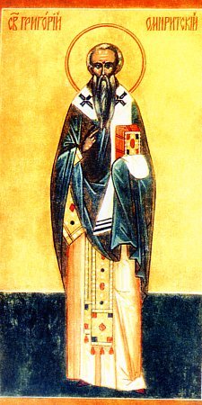 Свт. Григория, еп. Омиритского