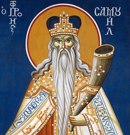Прор. Самуила