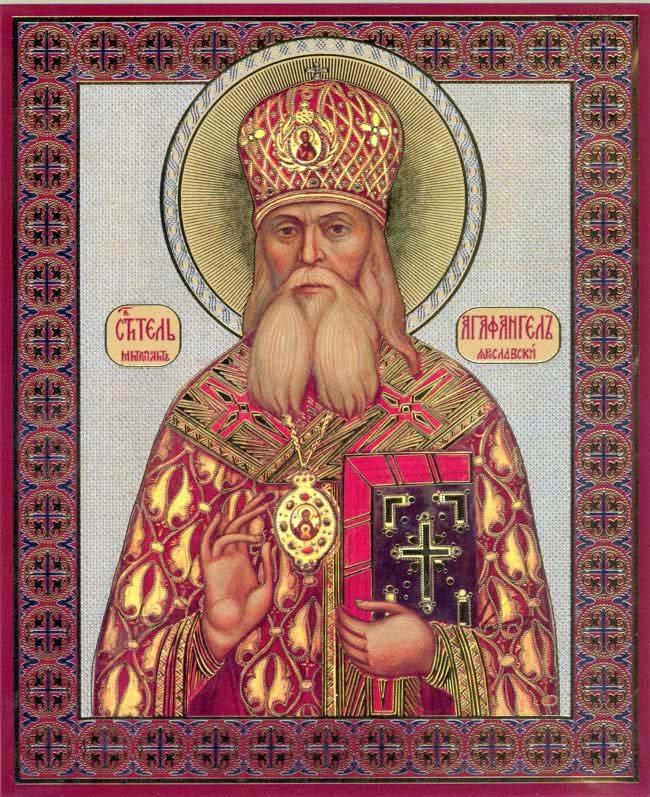 Свт. Агафангела исп., митр. Ярославского