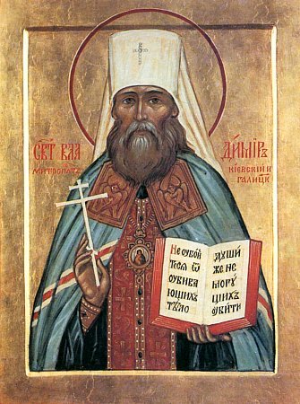 Сщмч. Владимира, митр. Киевского