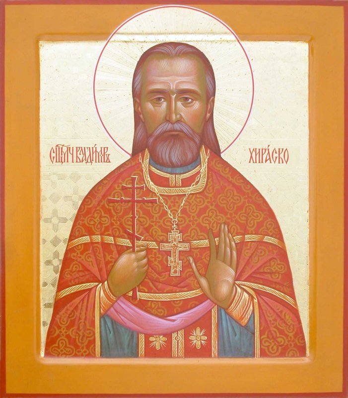 Св. Владимира Хираско исп., пресвитера