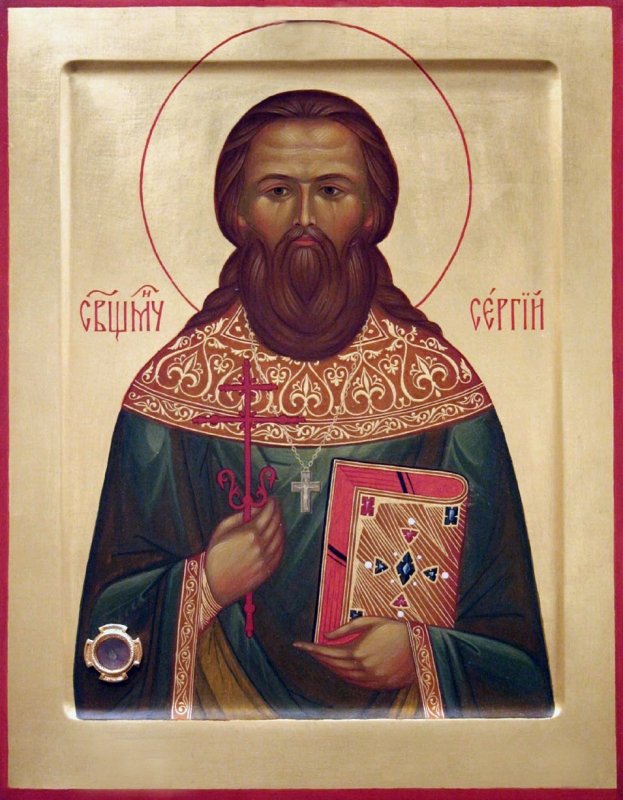 Сщмч. Сергия Стрельникова пресвитера