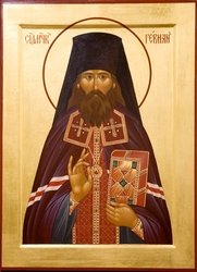 Сщмчч. Германа, еп. Вольского, и Михаила Платонова пресвитера