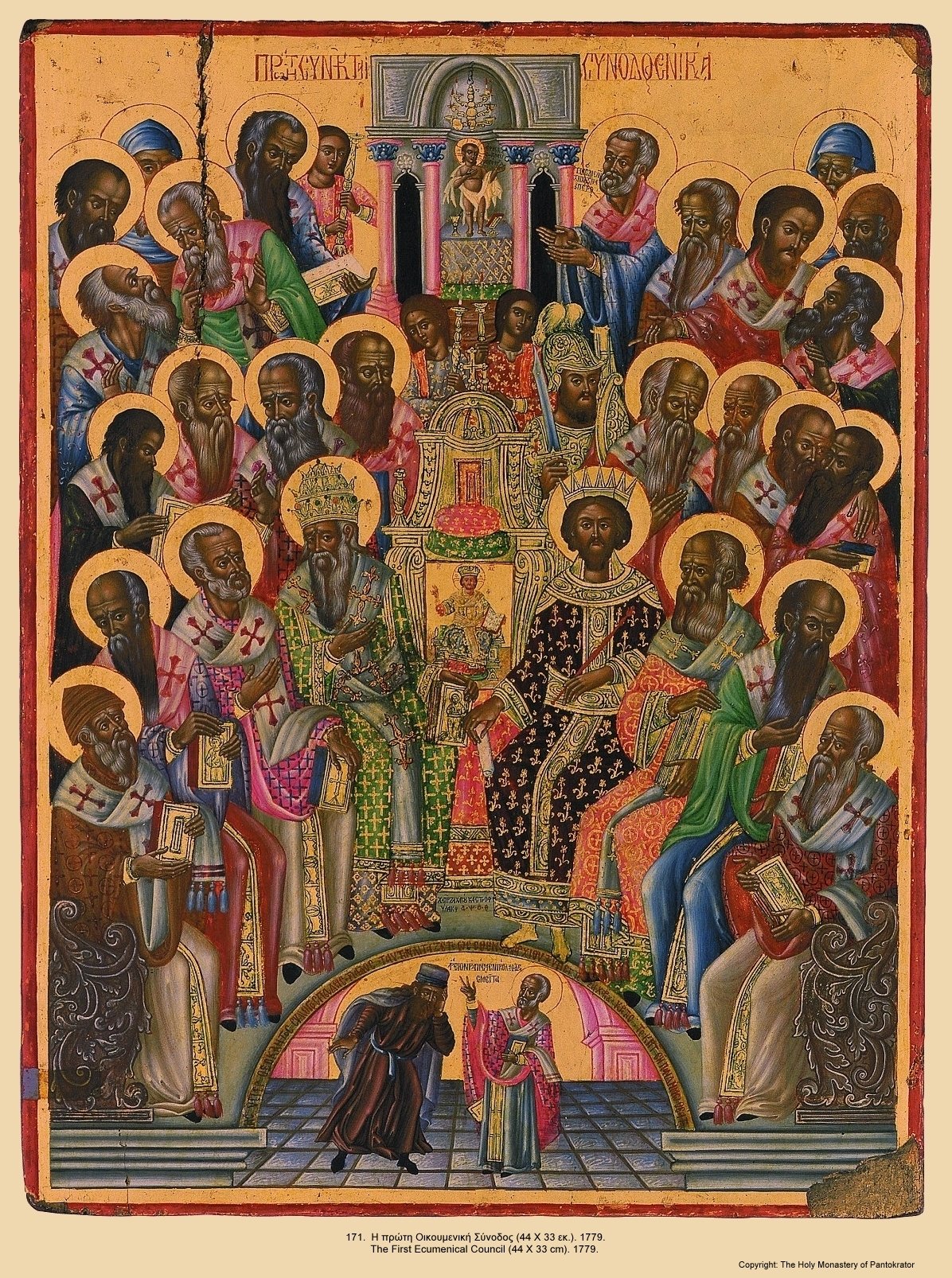 Память V Вселенского Собора