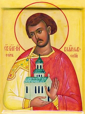 Св. Владислава, короля Сербского