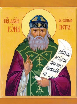 Прп. Ионы Киевского