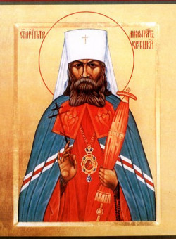 Сщмч. Петра, митр. Крутицкого