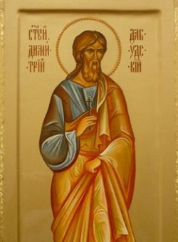 Мч. Димитрия