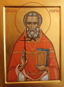 Сщмч. Василия Холмогорова, пресвитера