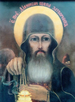 Прп. Дионисия, затворника Печерского, в Дальних пещерах