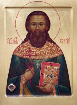 Сщмч. Сергия Стрельникова пресвитера