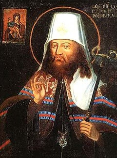 Свт. Димитрия, митр. Ростовского