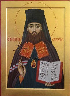 Сщмч. Серафима, архиеп. Смоленского