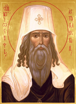 Сщмч. Иосифа, митр. Астраханского