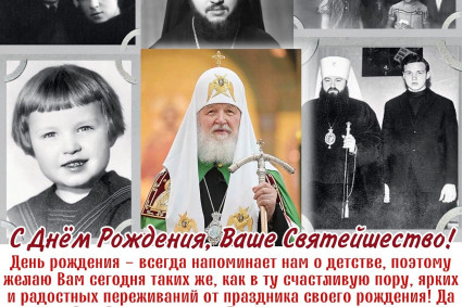 Митрополит Игнатий поздравил Святейшего Патриарха Кирилла с Днем рождения