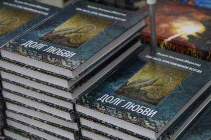 Состоялась презентация новой книги игумена Нектария (Морозова)