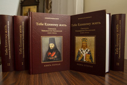 В Саратове прошла презентация книги о святителе Иннокентии (Смирнове)