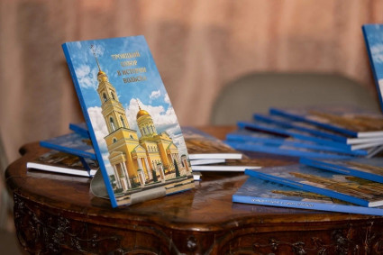 Состоялась презентация книги «Троицкий собор в истории Вольска»
