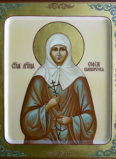 Преподобномученица София Селивёрстова, послушница (†1938)