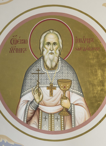 Священномученик Иоанн Заседателев, пресвитер (†1942)