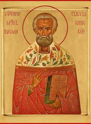 Священномученик Косма Петриченко, пресвитер (†1937)