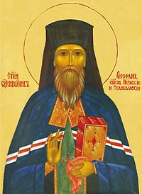 Святой священномученик Феофан, епископ Соликамский и Чердынский память 11 (24) декабря