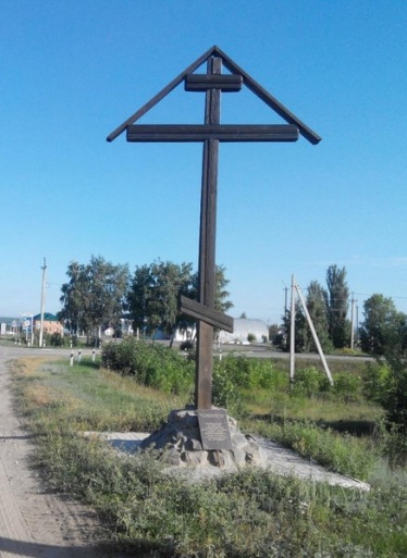 Поклонный крест на въезде в г. Аткарск